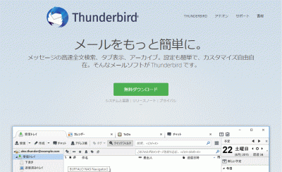 Thunderbirdのダウンロード・インストール